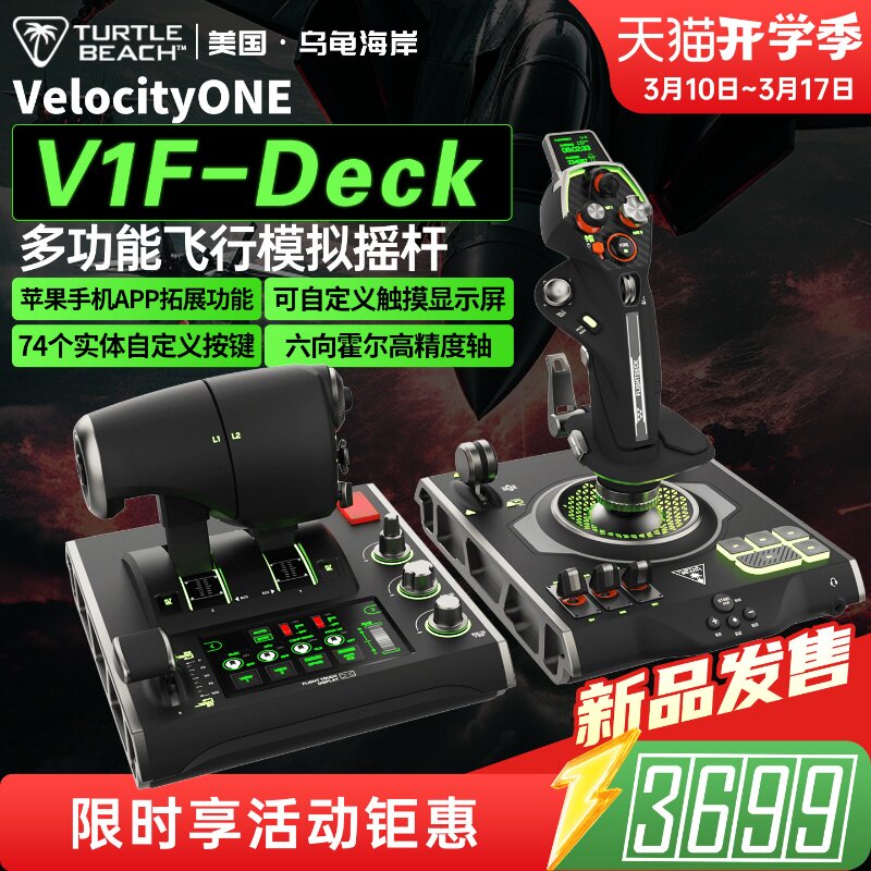 乌龟海岸V1F-Deck霍尔游戏摇杆模拟专业飞行控制器战斗机操纵杆PC