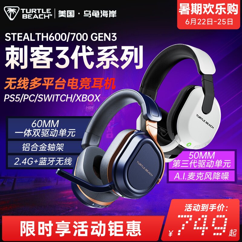 乌龟海岸STEALTH刺客600/700 3代无线蓝牙双模FPS电竞PC游戏耳机