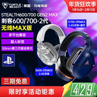 乌龟海岸STEALTH刺客600/700 2代MAX头戴式无线电竞游戏专用耳机