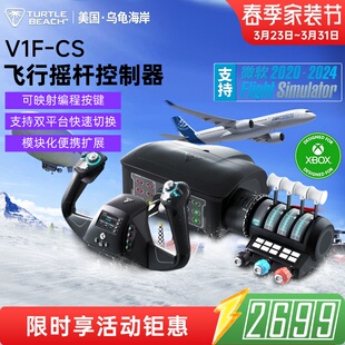 乌龟海岸V1F-CS微软民航游戏飞行摇杆方向盘外设飞机模拟器操纵杆