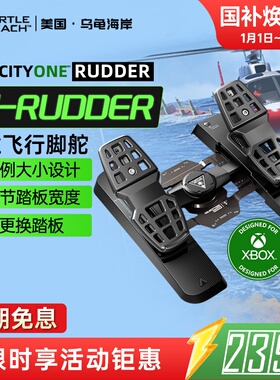 乌龟海岸VELOCITYONE RUDDER专业飞行脚舵金属油门踏板模拟方向舵