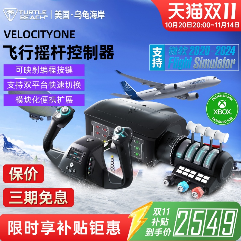 飞行摇杆模拟器游戏机乌龟海岸