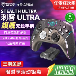 乌龟海岸刺客ULTRA 无线蓝牙三模吃鸡游戏电竞手柄XBOX/手机/PC
