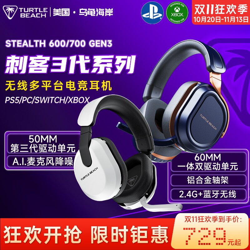 乌龟海岸STEALTH刺客600/700 3代无线蓝牙双模FPS电竞PC游戏耳机
