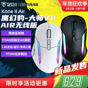 乌龟海岸魔幻豹KONE II AIR无线蓝牙三模人体工学电竞游戏鼠标宏