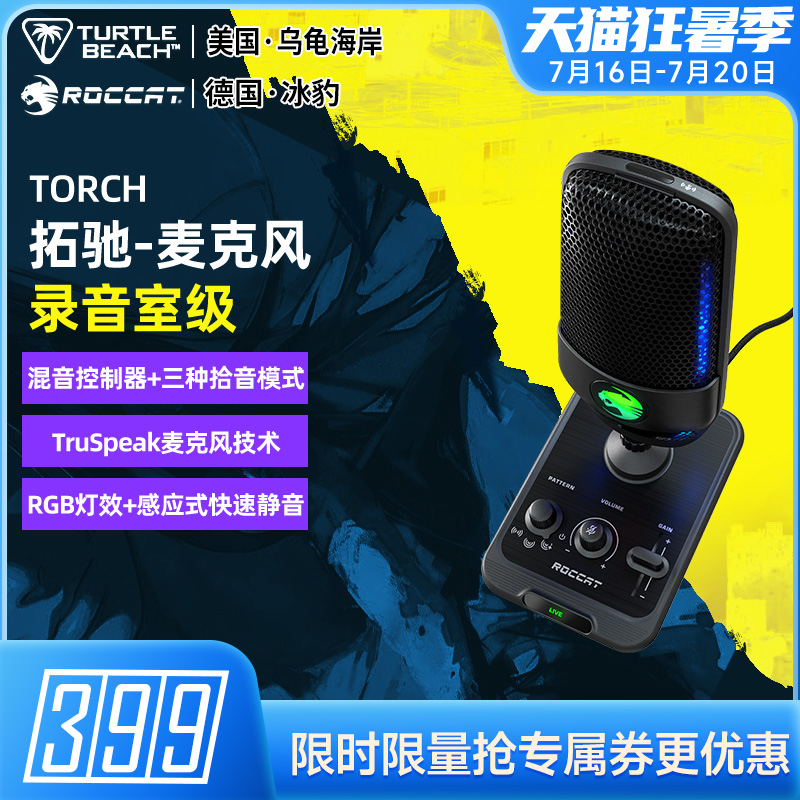 德国冰豹TORCH拓驰游戏麦克风