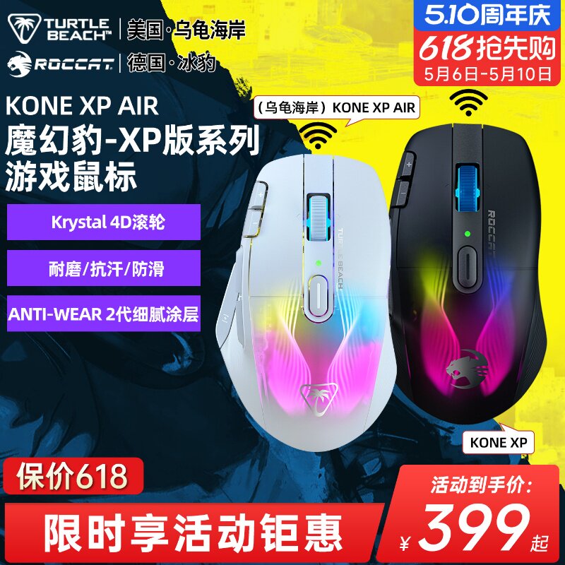 乌龟海岸 冰豹魔幻豹KONE XP AIR无线三模游戏鼠标电竞宏蓝牙有线