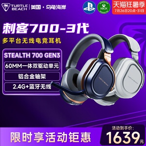 乌龟海岸STEALTH刺客700 3代FPS专用头戴无线电竞游戏耳机吃鸡PS