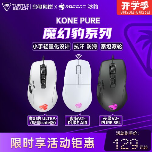 乌龟海岸冰豹66豹DC有线鼠标
