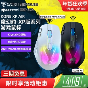 乌龟海岸 冰豹魔幻豹KONE XP AIR无线三模游戏鼠标电竞宏蓝牙有线