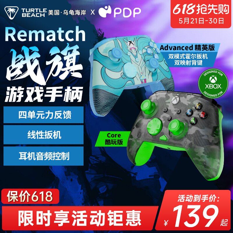 乌龟海岸PDP 战旗REMATCH力反馈FPS游戏电竞有线电脑PC手柄XBOX