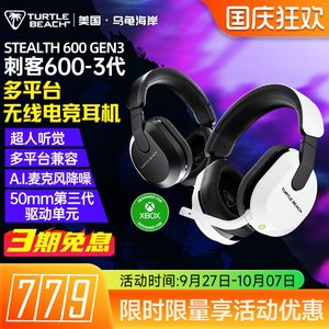 乌龟海岸STEALTH刺客600 3代无线FPS专用头戴电竞游戏耳机吃鸡PS