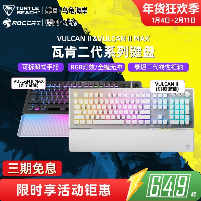 乌龟海岸 冰豹 VULCAN瓦肯II MAX游戏电竞机械键盘光轴红轴104键