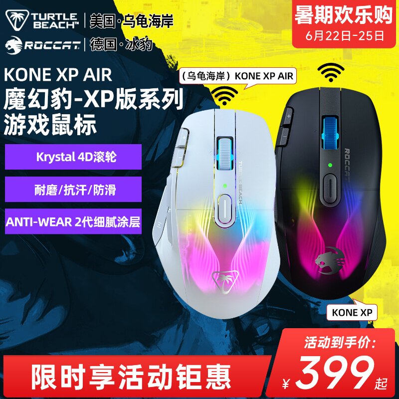 乌龟海岸 冰豹魔幻豹KONE XP AIR无线三模游戏鼠标电竞宏蓝牙有线