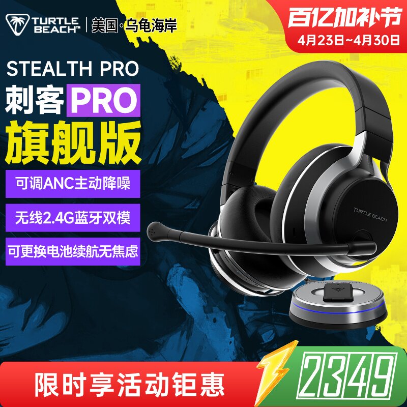 乌龟海岸STEALTH刺客PRO旗舰版多平台无线蓝牙降噪游戏耳机头戴式