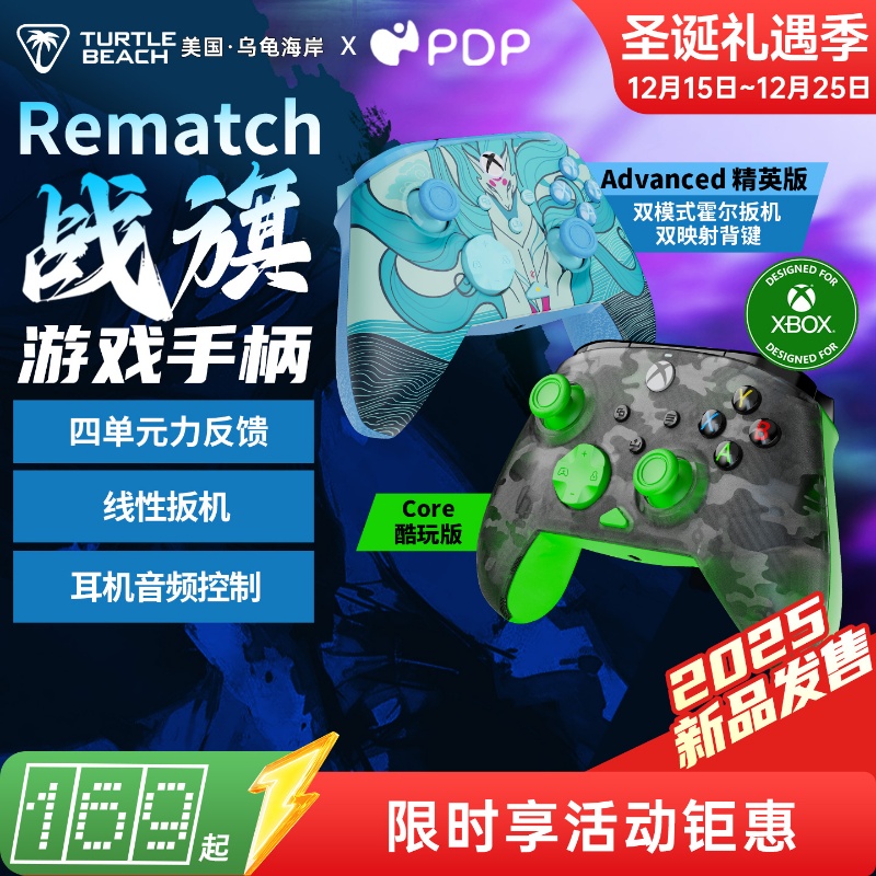 乌龟海岸PDP战旗REMATCH游戏手柄
