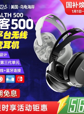 乌龟海岸STEALTH刺客500无线2.4G双模蓝牙游戏耳机头戴式电竞耳麦