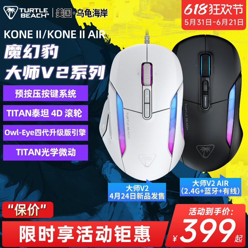 乌龟海岸魔幻豹KONE II AIR无线蓝牙三模人体工学电竞游戏鼠标宏