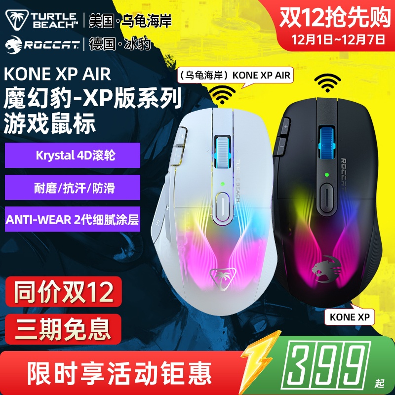 乌龟海岸冰豹XP游戏鼠标