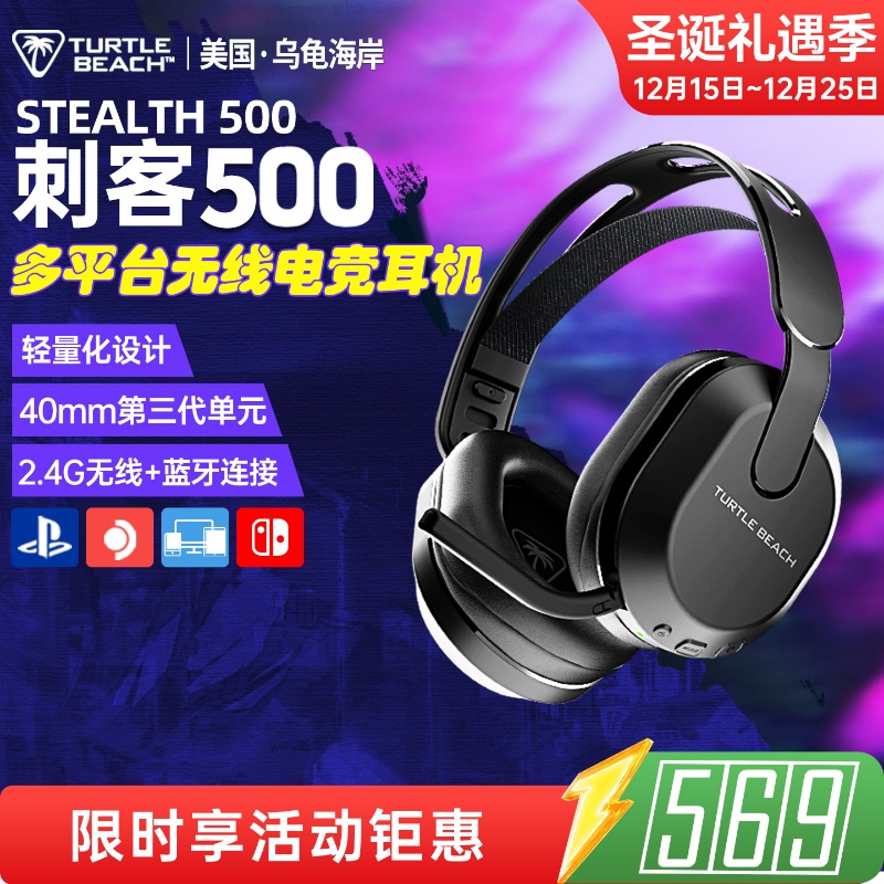 乌龟海岸STEALTH刺客500游戏耳机