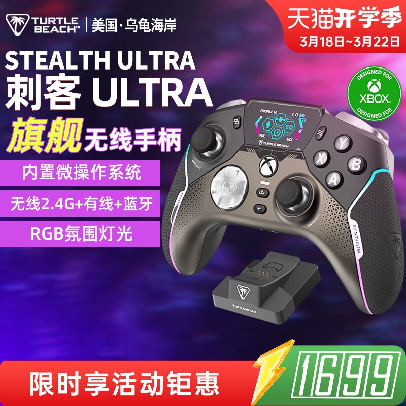 乌龟海岸刺客ULTRA 无线蓝牙三模吃鸡游戏电竞手柄XBOX/手机/PC