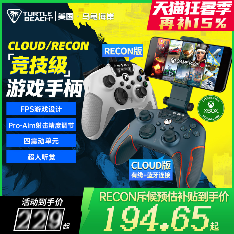 乌龟海岸RECON/CLOUD斥候XBOX吃鸡黑神话FPS云游戏悟空手柄PC电脑