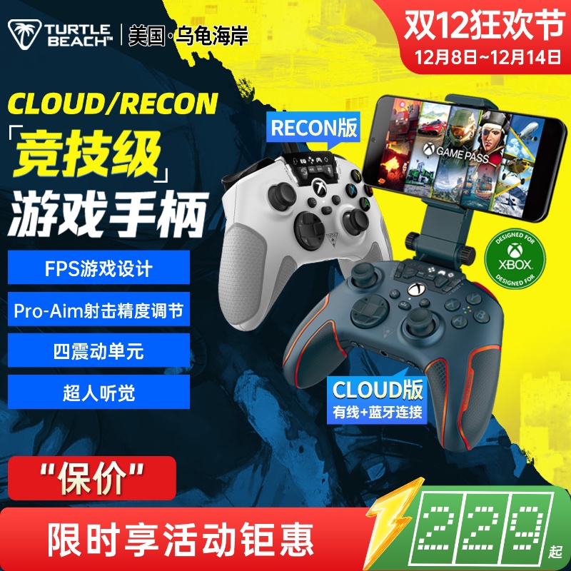 recon/cloud斥候XBOX乌龟海岸