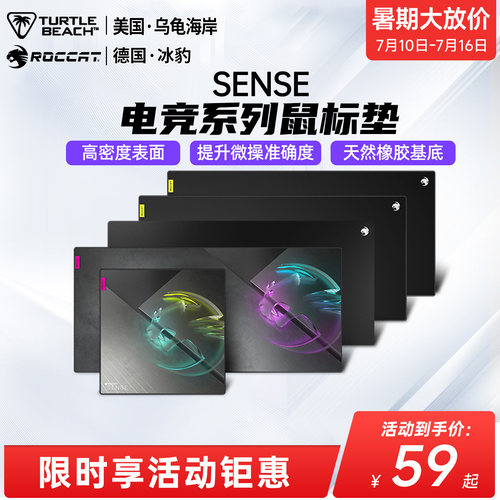 乌龟海岸冰豹SENSE电竞鼠标垫