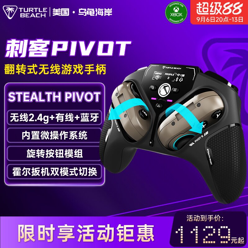 乌龟海岸STEALTH PIVOT霍尔摇杆翻转式无线智能游戏手柄PC/Xbox图片