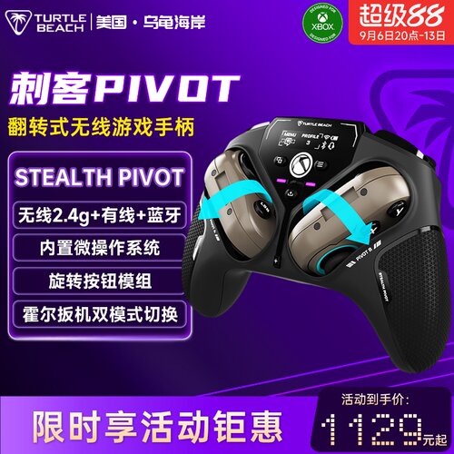 乌龟海岸STEALTH PIVOT霍尔摇杆翻转式无线智能游戏手柄PC/Xbox