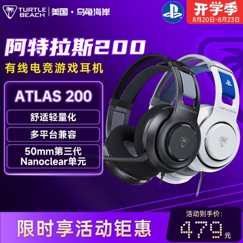 乌龟海岸ATLAS200头戴游戏耳机