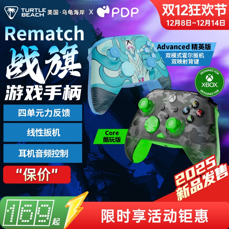 乌龟海岸PDP战旗REMATCH游戏手柄