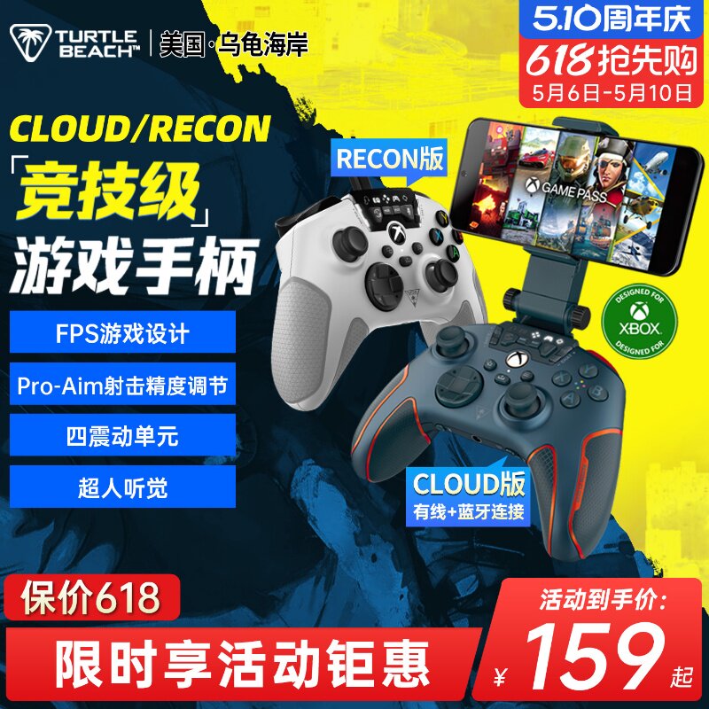 乌龟海岸RECON/CLOUD斥候XBOX吃鸡黑神话FPS云游戏悟空手柄PC电脑