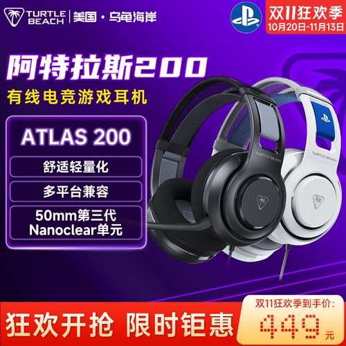 乌龟海岸ATLAS200头戴游戏耳机