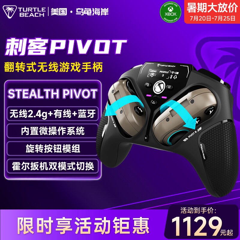 乌龟海岸STEALTH PIVOT霍尔摇杆翻转式无线智能游戏手柄PC/Xbox
