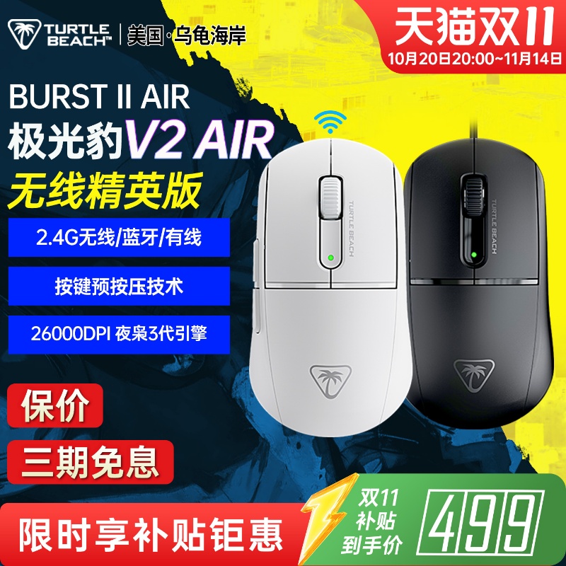 乌龟海岸BURSTIIAIR无线鼠标