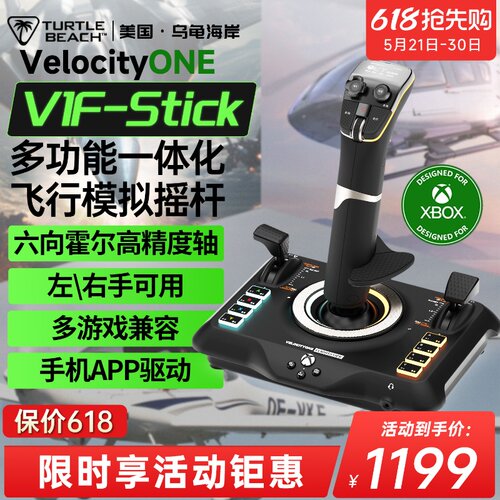 乌龟海岸V1F-Stick民航战斗机模拟专业飞行操纵摇杆控制器PC/XBOX