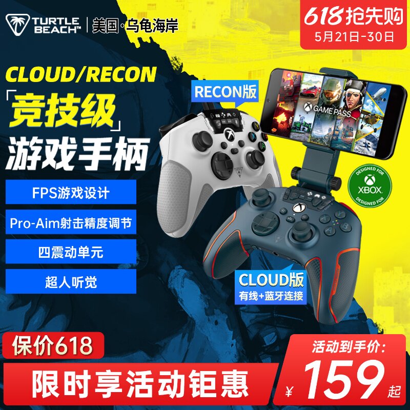 乌龟海岸RECON/CLOUD斥候XBOX吃鸡黑神话FPS云游戏悟空手柄PC电脑