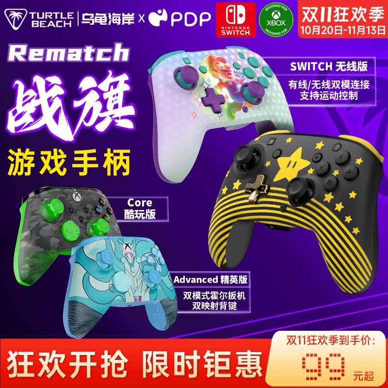 乌龟海岸PDP 战旗REMATCH力反馈FPS游戏电竞有线电脑PC手柄XBOX