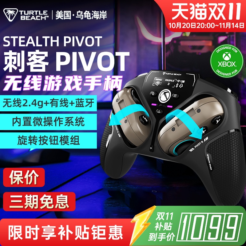 乌龟海岸STEALTH PIVOT霍尔摇杆翻转式无线智能游戏手柄PC/Xbox