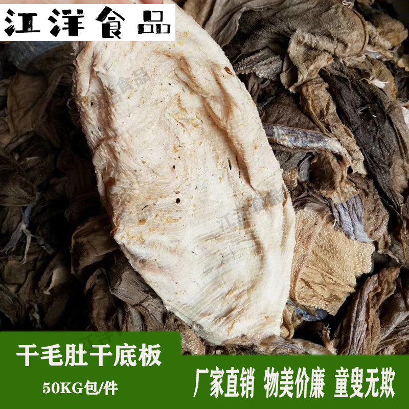 干毛肚干底板水牛底板黄牛毛肚梗子休闲麻辣牛肚丝底板丝
