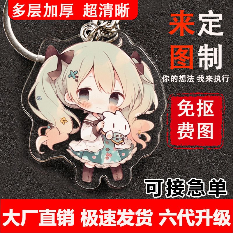 亚克力钥匙扣设计diy照片文字挂件卡通动漫人偶立牌书包挂饰明星