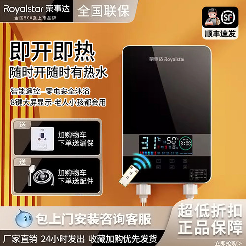 荣事达即热式电热水器电家用速热