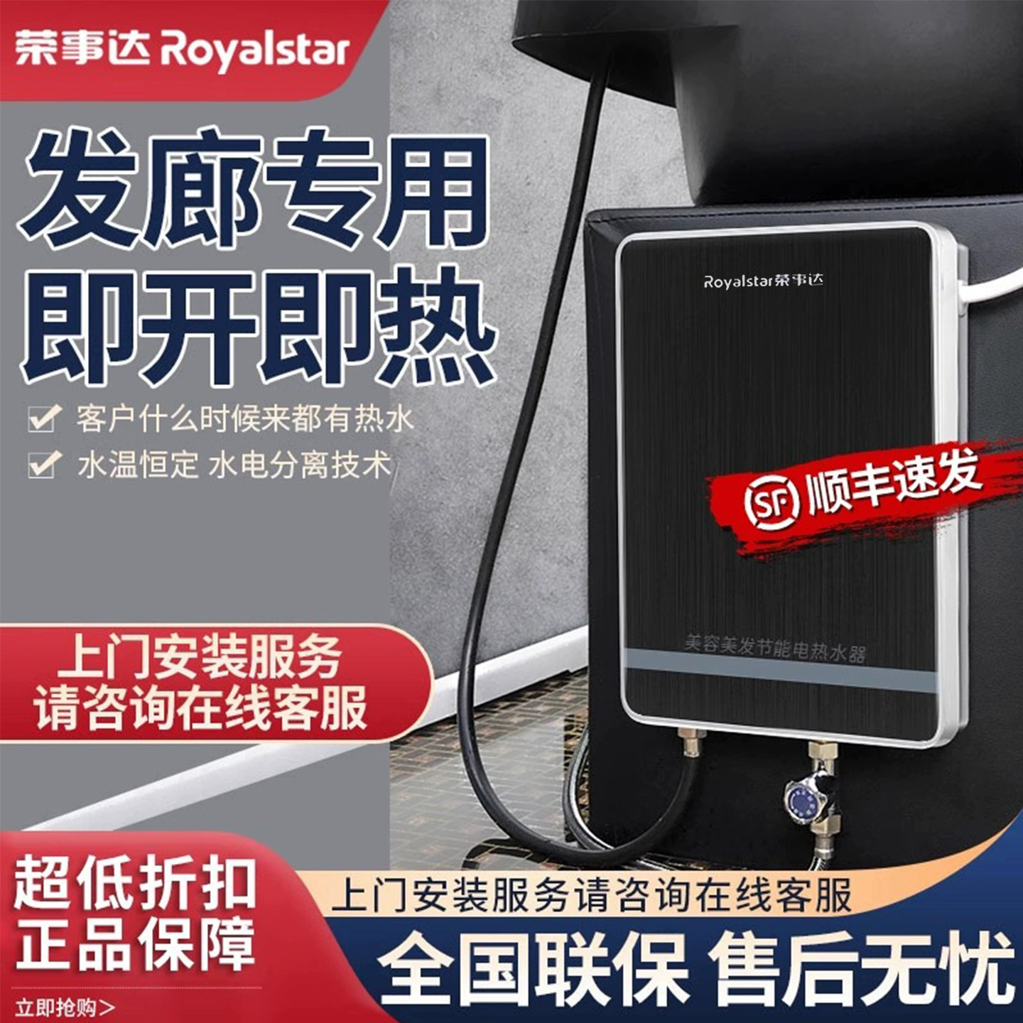 荣事达理发店专用热水器发廊美发