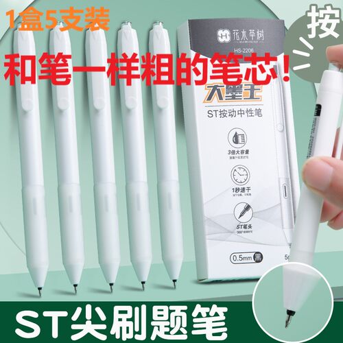 按动大墨王st头大容量刷题笔