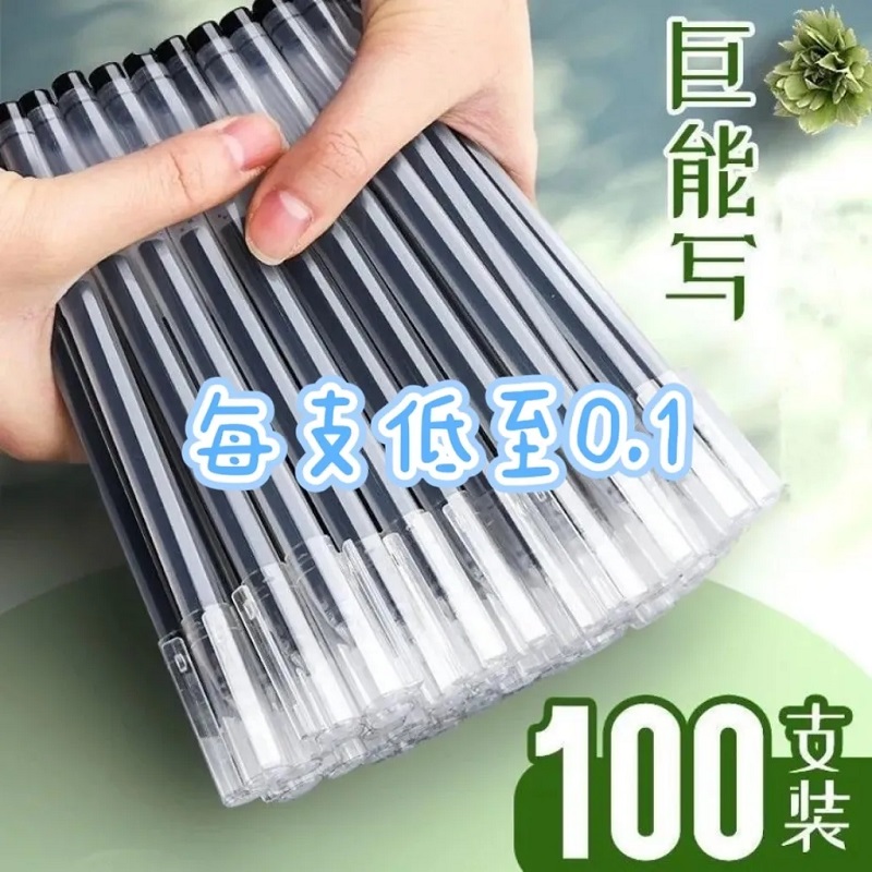 大容量巨能写中性笔签字笔碳素笔一次性中性笔全针管水笔学生考试