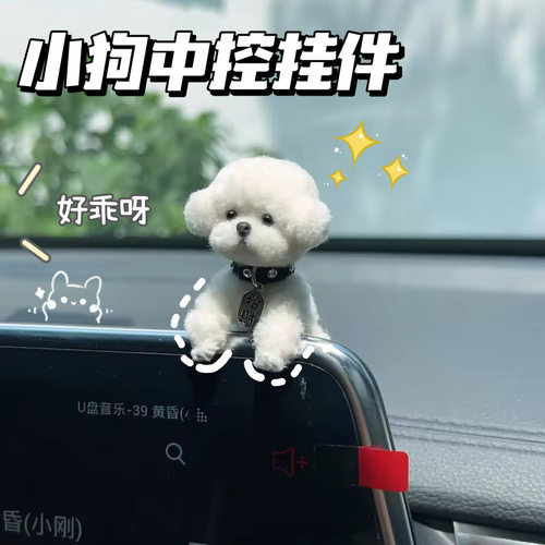 【高级手作】汽车中控屏幕摆件