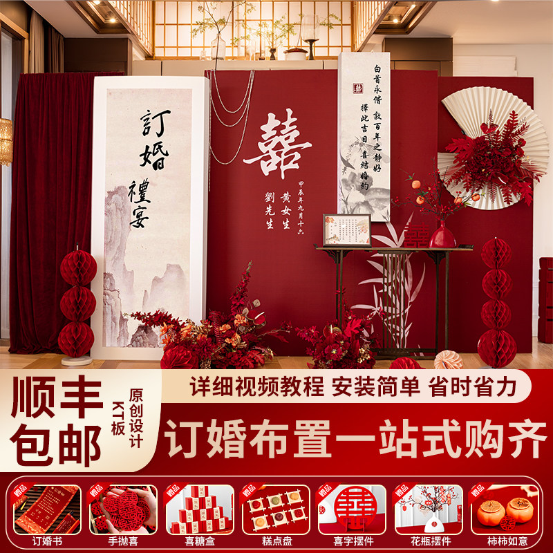 2024新中式订婚宴布置装饰品摆件台高级感大气场景用品kt板背景墙,节庆用品/礼品,气球,淘宝优惠券,粉丝福利购,淘宝优惠卷