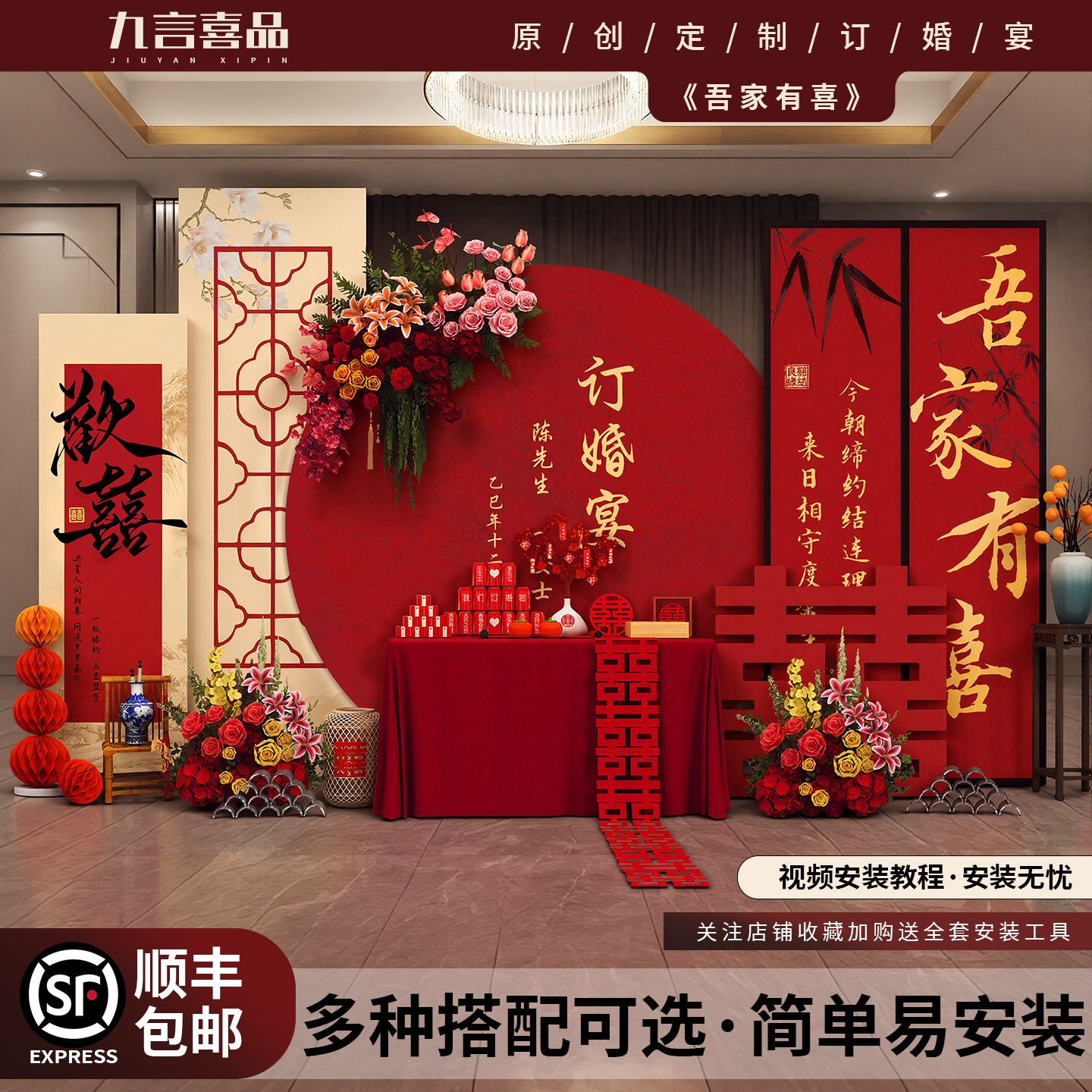 2026订婚宴布置装饰全套摆台件简单大气新中式高级背景墙kt板定制,节庆用品/礼品,装扮布置套餐,淘宝优惠券,粉丝福利购,淘宝优惠卷