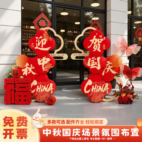 中秋国庆氛围布置KT板摆件立牌